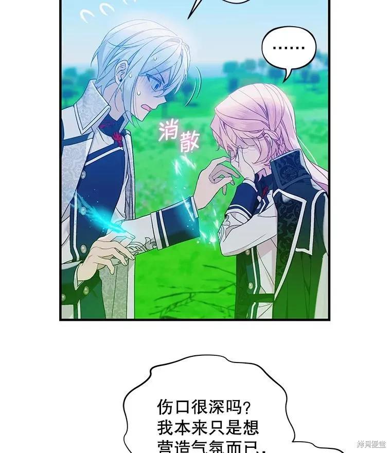 《不熟练的女士》第70话 第57页