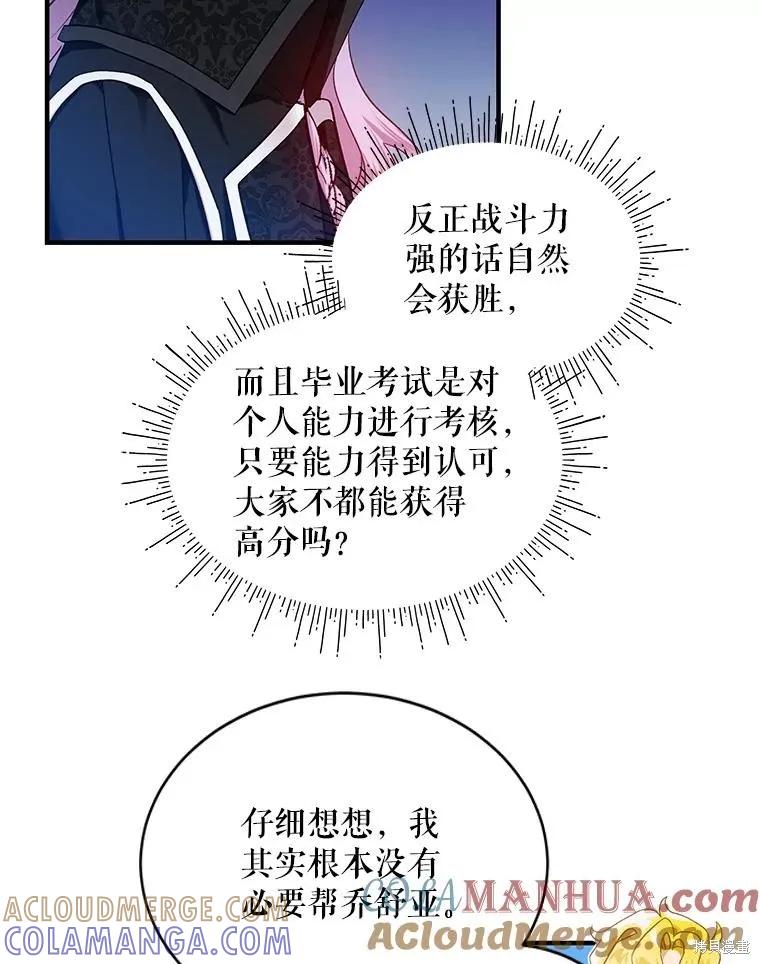 《不熟练的女士》第70话 第7页