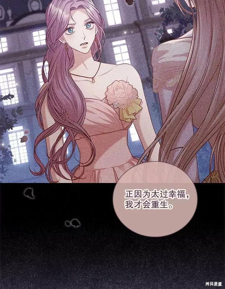 《成为暴君的秘书官》第70话 第68页