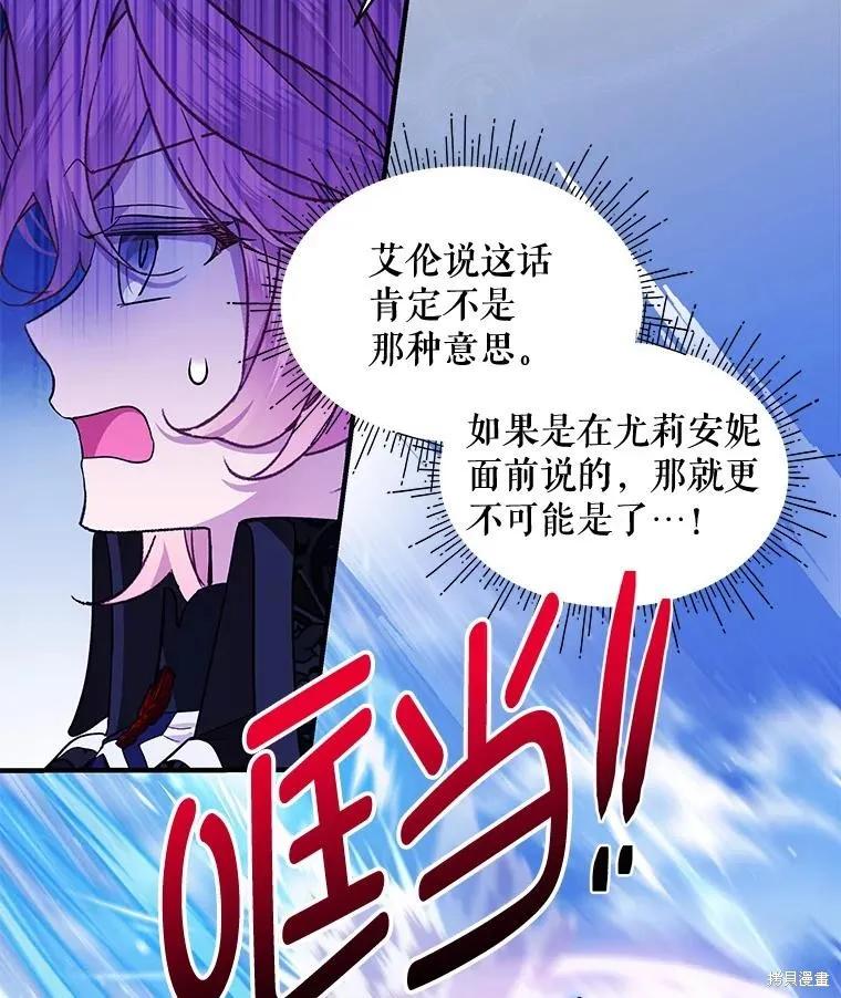 《不熟练的女士》第70话 第45页