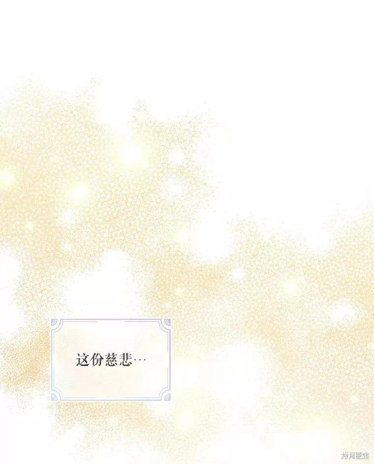 《成为暴君的秘书官》第70话 第119页