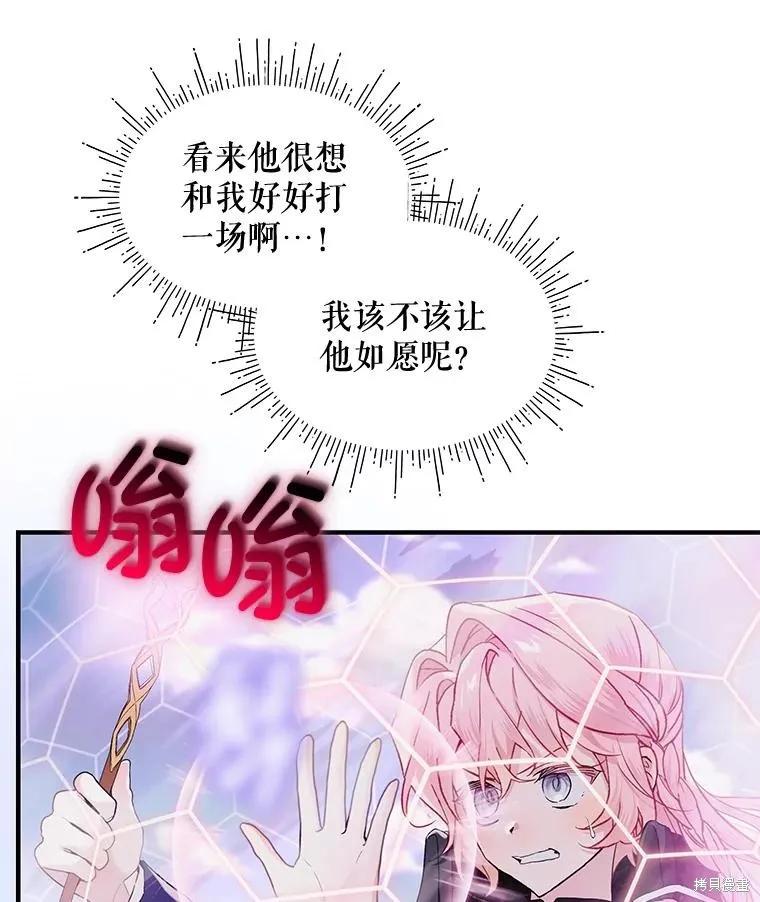 《不熟练的女士》第70话 第41页