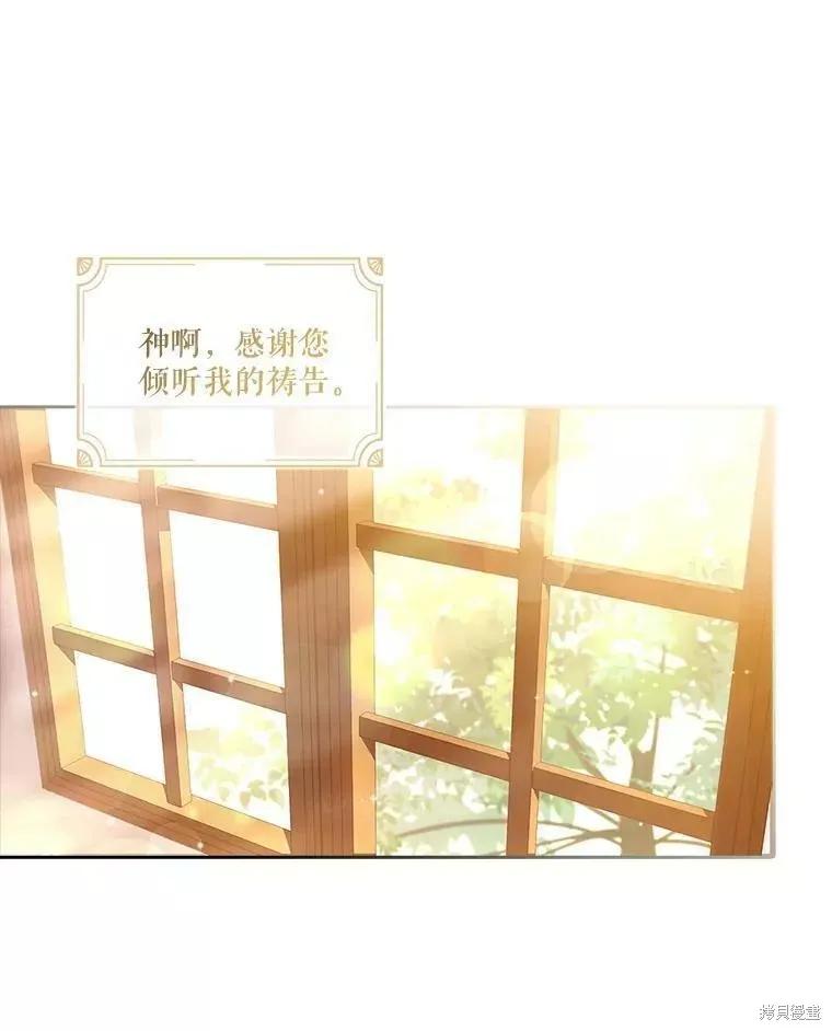 《成为暴君的秘书官》第70话 第118页
