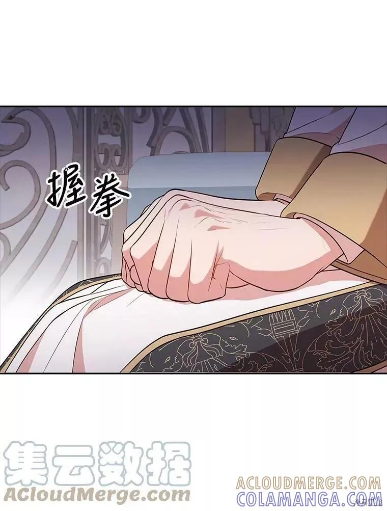 《成为暴君的秘书官》第70话 第17页