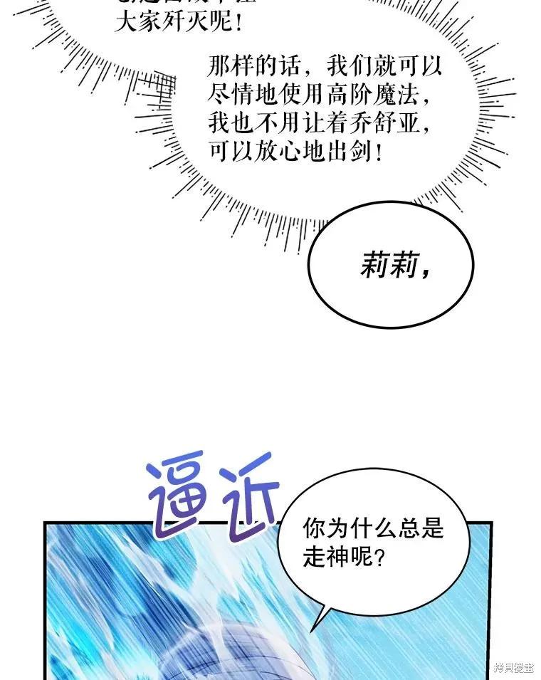 《不熟练的女士》第70话 第51页