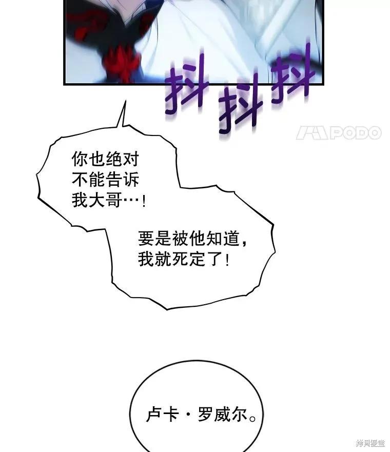 《不熟练的女士》第70话 第60页