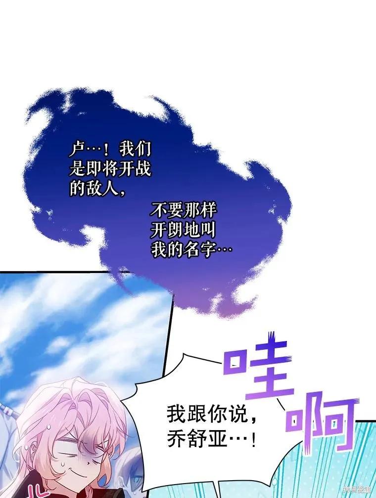 《不熟练的女士》第70话 第9页