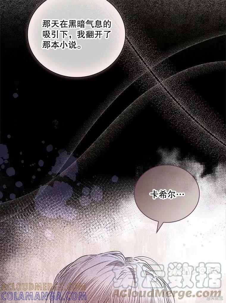 《成为暴君的秘书官》第70话 第53页