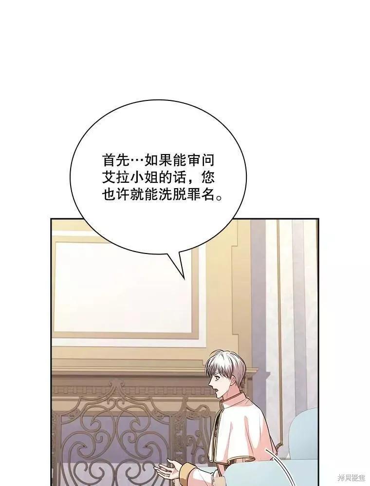 《成为暴君的秘书官》第70话 第90页