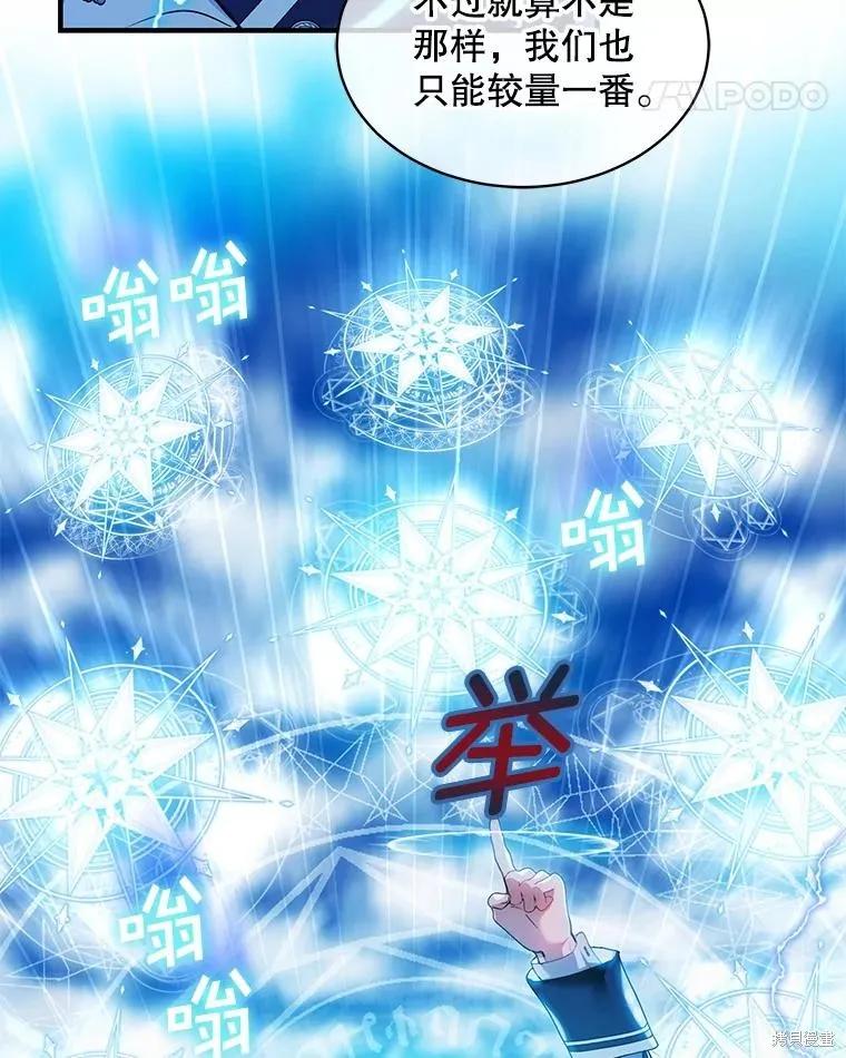 《不熟练的女士》第70话 第39页