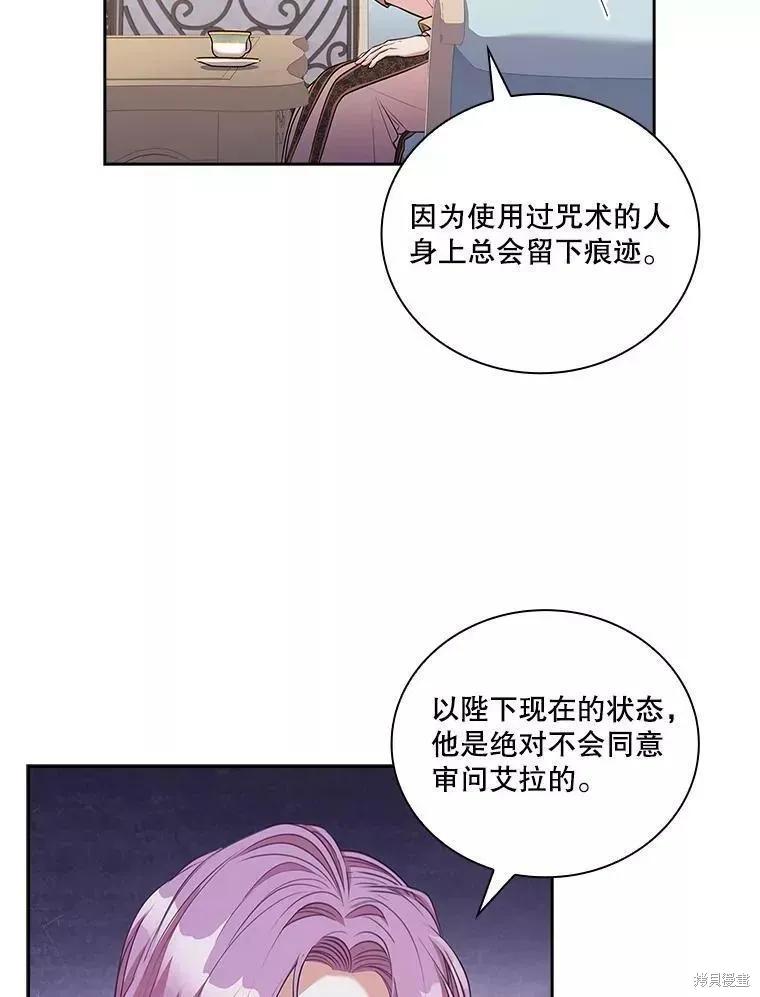 《成为暴君的秘书官》第70话 第91页