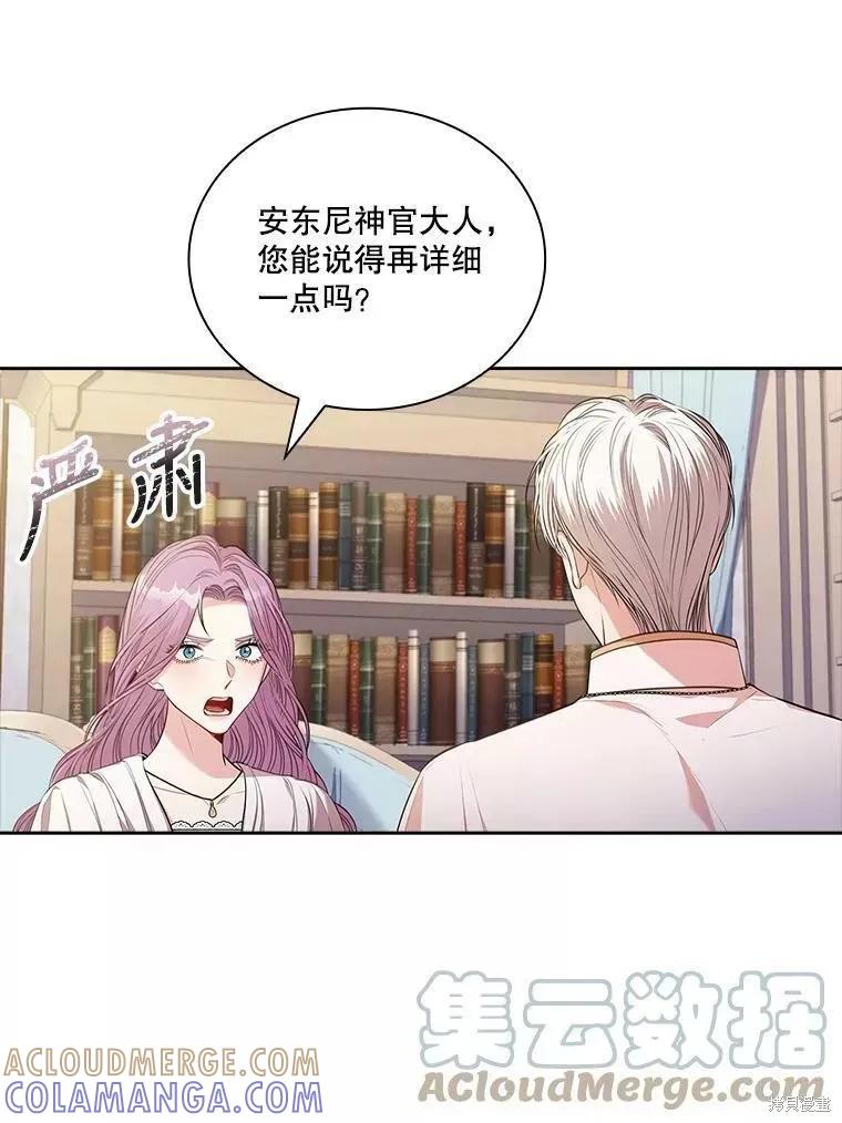 《成为暴君的秘书官》第70话 第25页