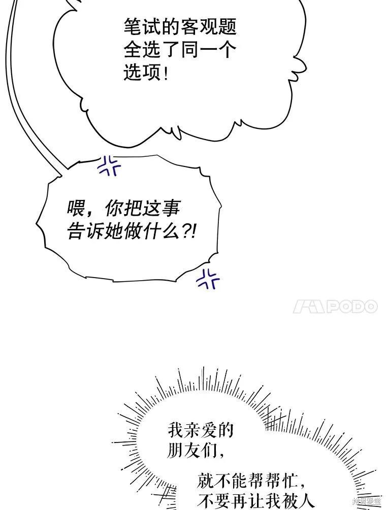 《不熟练的女士》第70话 第11页