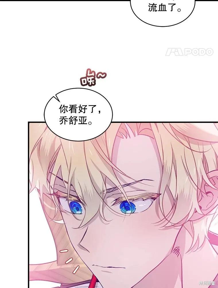 《不熟练的女士》第70话 第81页