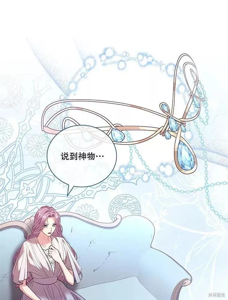 《成为暴君的秘书官》第70话 第94页