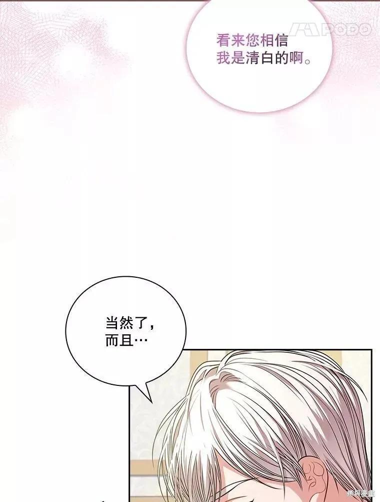 《成为暴君的秘书官》第70话 第15页