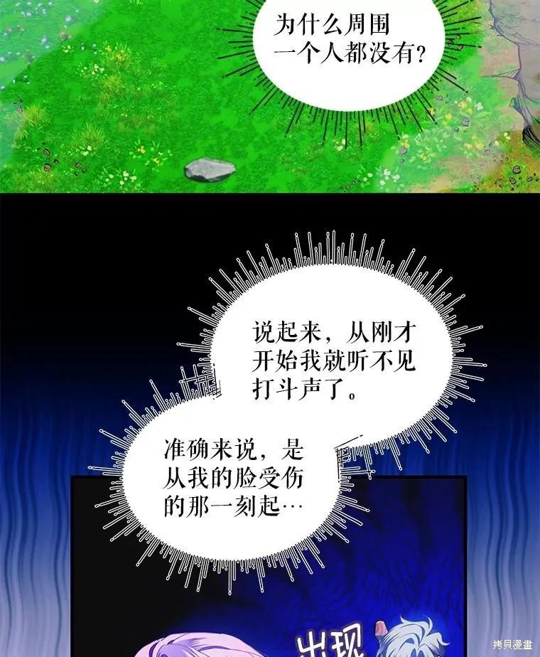 《不熟练的女士》第70话 第72页