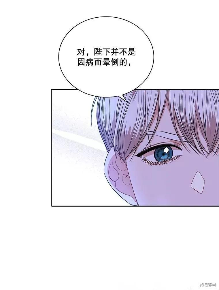 《成为暴君的秘书官》第70话 第22页