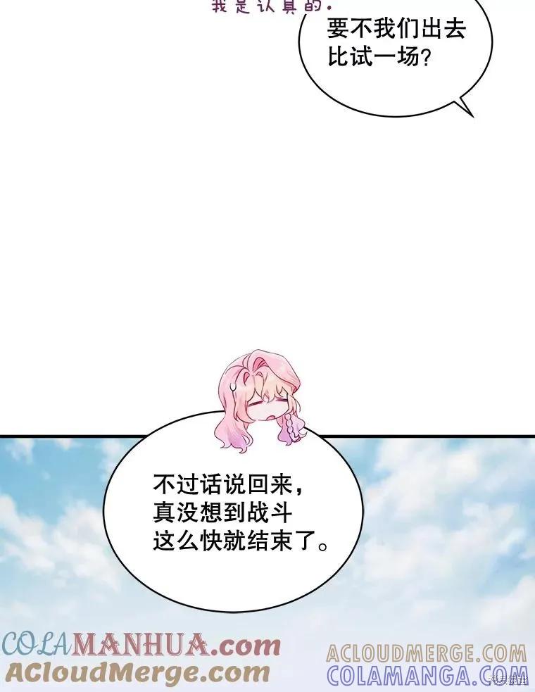 《不熟练的女士》第70话 第88页