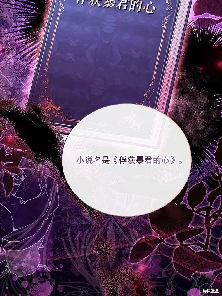 《成为暴君的秘书官》第70话 第30页