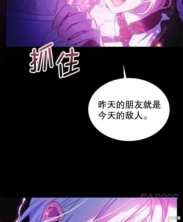 《不熟练的女士》第70话 第63页