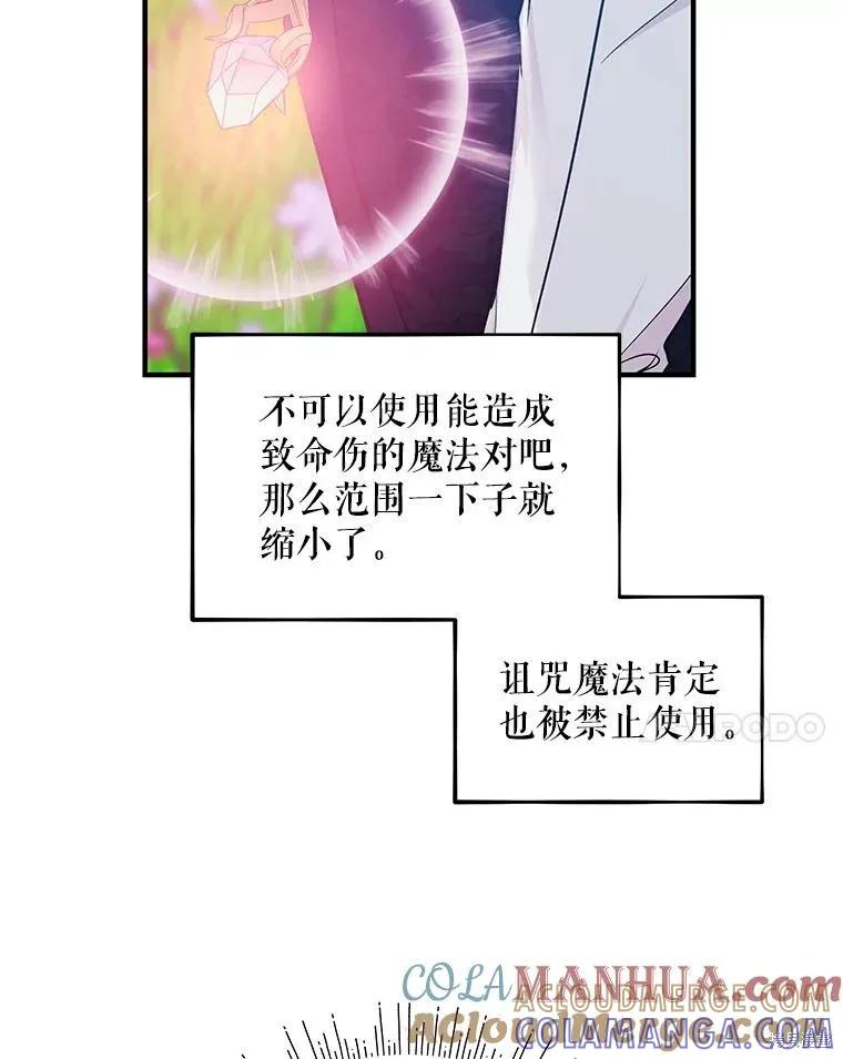 《不熟练的女士》第70话 第49页