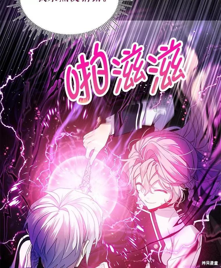 《不熟练的女士》第70话 第65页