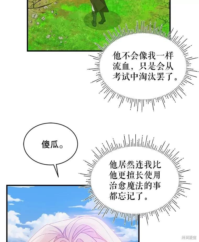 《不熟练的女士》第70话 第68页