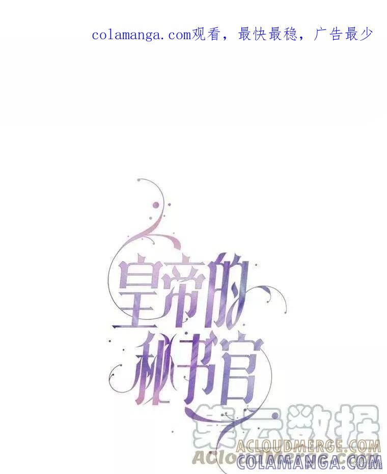 《成为暴君的秘书官》第70话 第1页