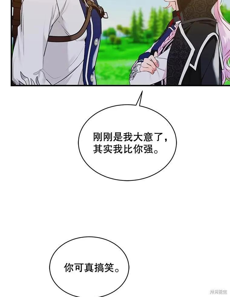 《不熟练的女士》第70话 第86页