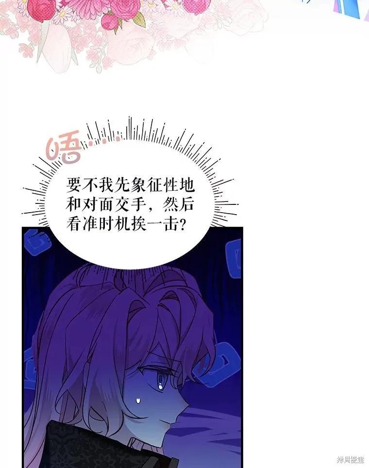 《不熟练的女士》第70话 第6页