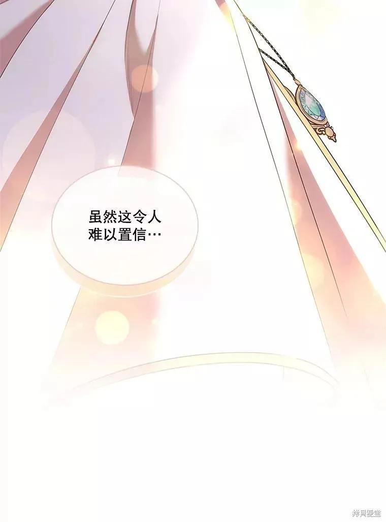 《成为暴君的秘书官》第70话 第62页