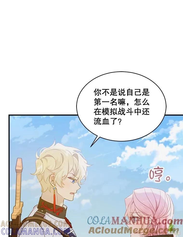《不熟练的女士》第70话 第85页
