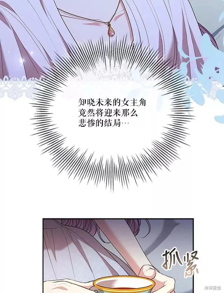 《成为暴君的秘书官》第70话 第78页