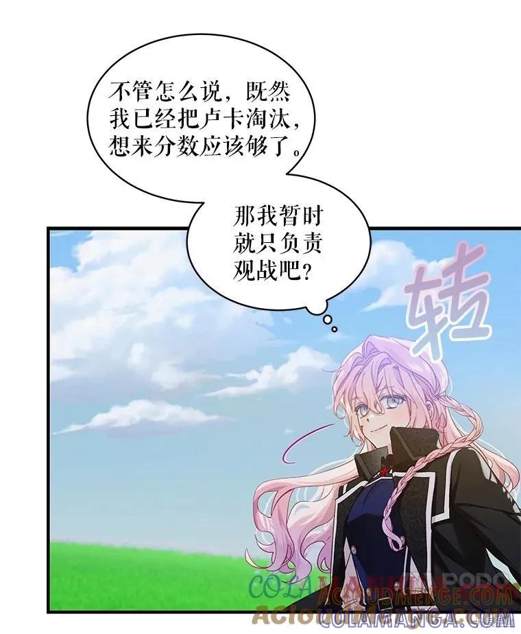 《不熟练的女士》第70话 第70页