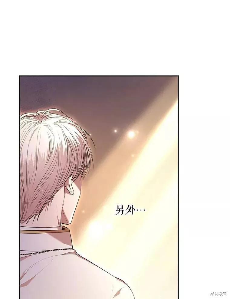 《成为暴君的秘书官》第70话 第122页