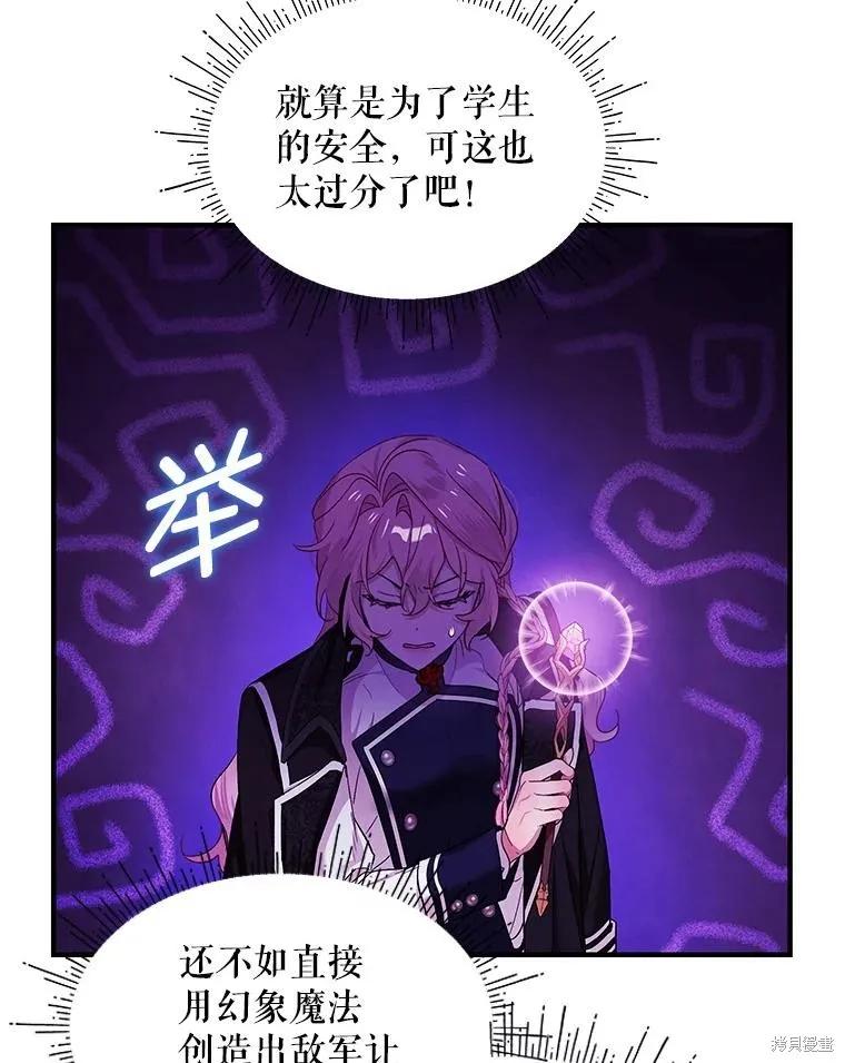 《不熟练的女士》第70话 第50页