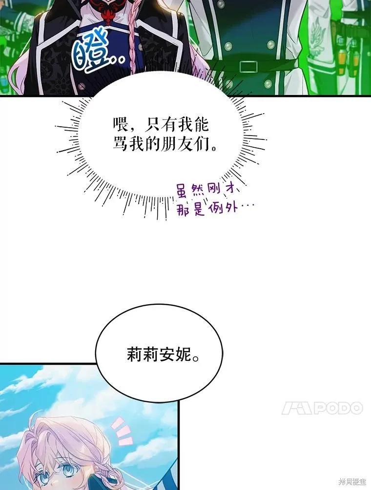 《不熟练的女士》第70话 第14页
