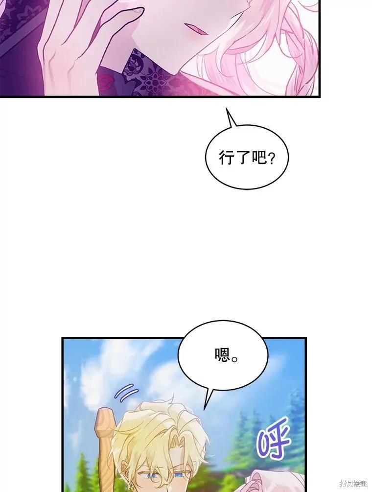 《不熟练的女士》第70话 第83页