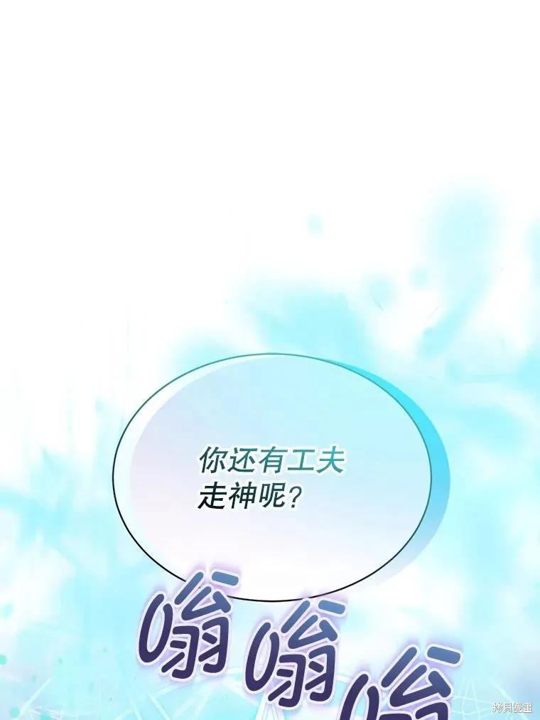《不熟练的女士》第70话 第30页