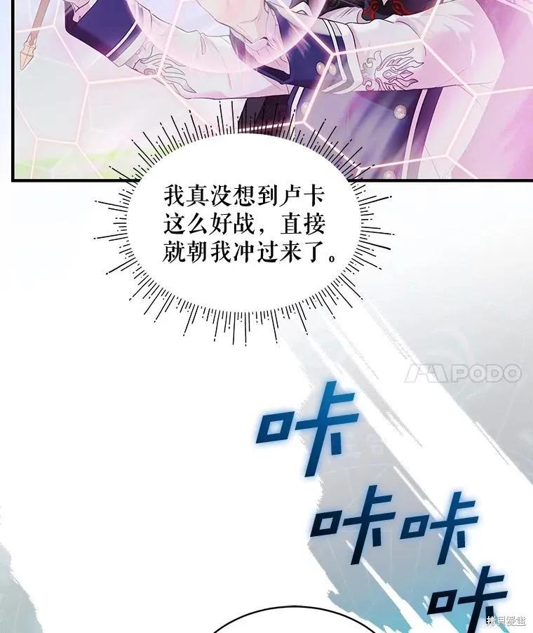 《不熟练的女士》第70话 第42页
