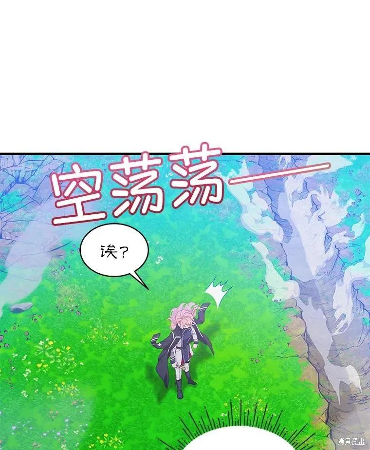 《不熟练的女士》第70话 第71页