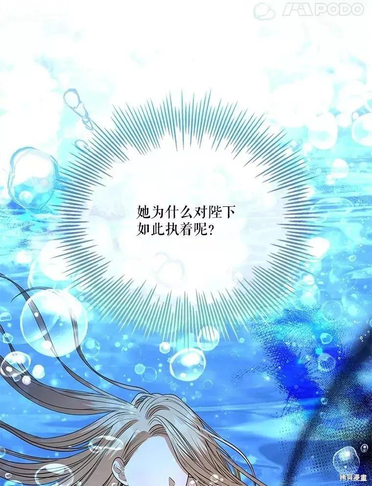 《成为暴君的秘书官》第70话 第80页