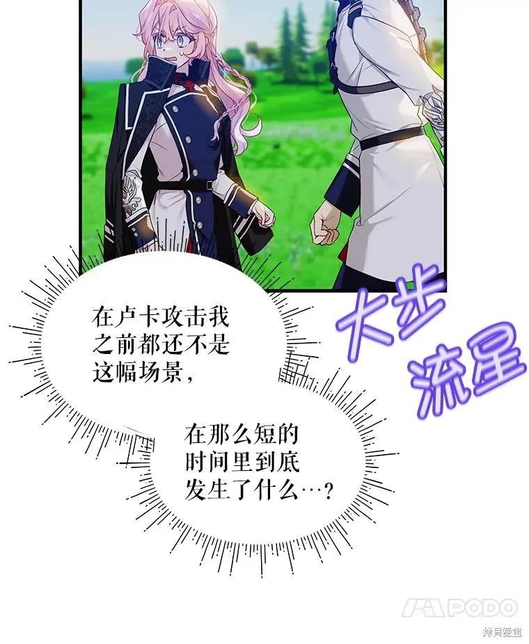 《不熟练的女士》第70话 第77页