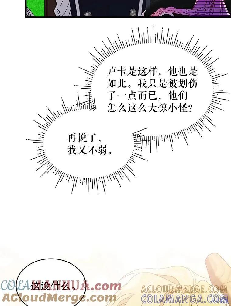 《不熟练的女士》第70话 第79页