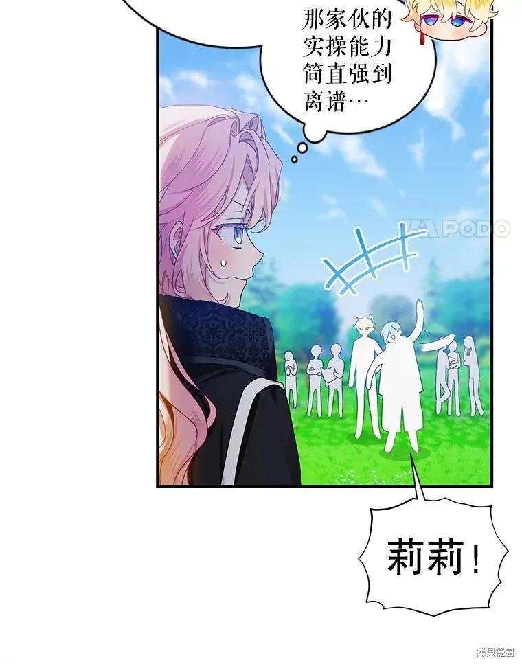 《不熟练的女士》第70话 第8页