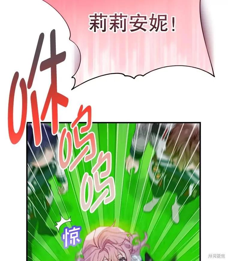 《不熟练的女士》第70话 第20页