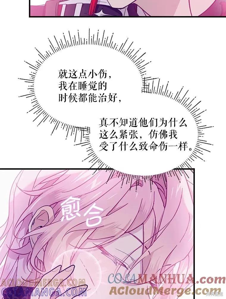 《不熟练的女士》第70话 第82页