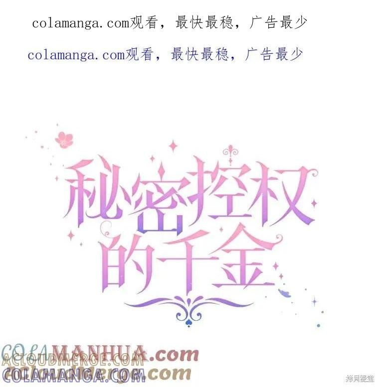 《不熟练的女士》第70话 第1页