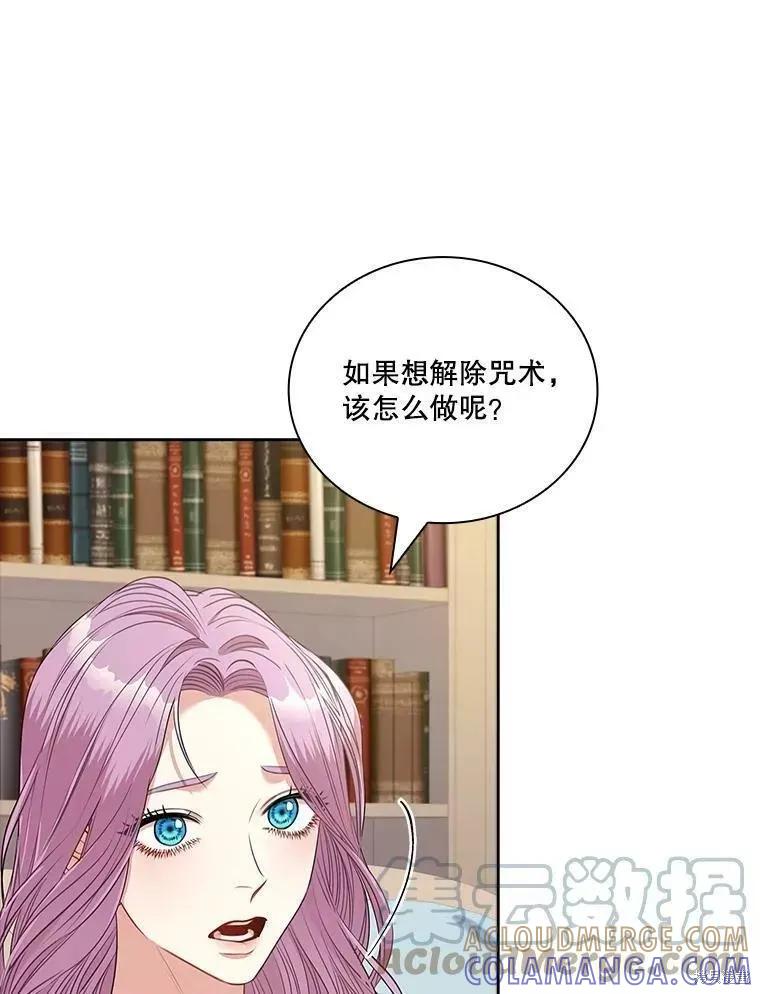 《成为暴君的秘书官》第70话 第85页